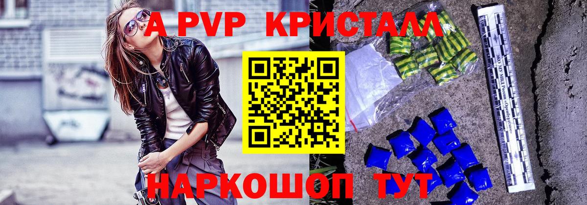 A-PVP Crystall Менделеевск
