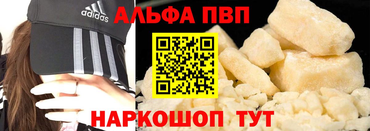 А ПВП мука  Вход с VPN  Альфа ПВП  Менделеевск  Alfa_PVP мука  Alpha PVP крисы CK 