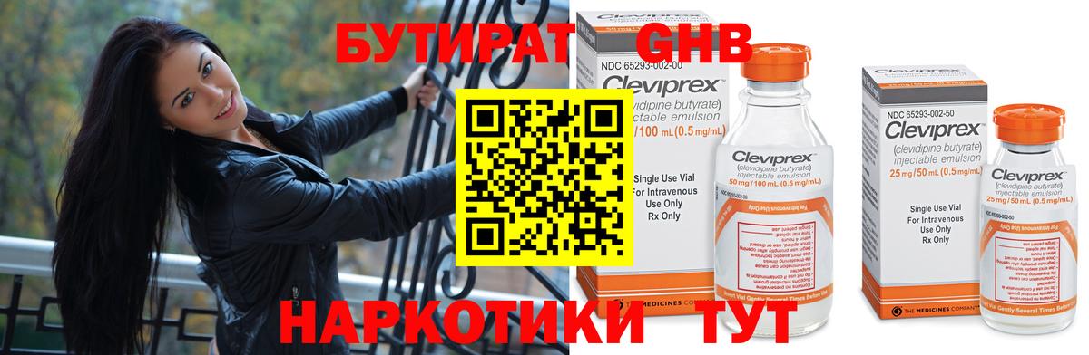 БУТИРАТ 1.4BDO  Вход с VPN  Бутират  Менделеевск 