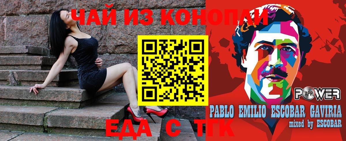 Менделеевск  Еда ТГК конопля  Вход с VPN 
