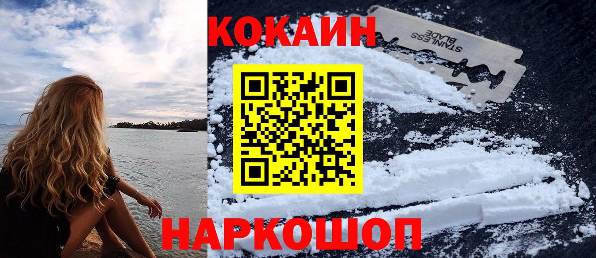 КОКАИН Fish Scale Менделеевск