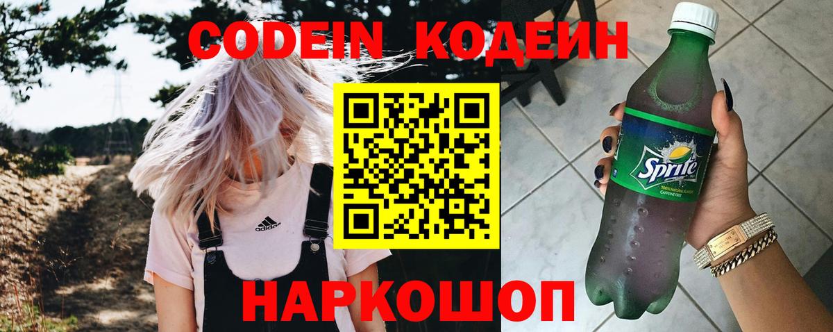 Менделеевск  Кодеин напиток Lean (лин)  Вход с VPN 