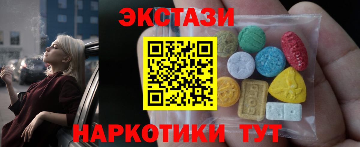 Ecstasy таблы Менделеевск