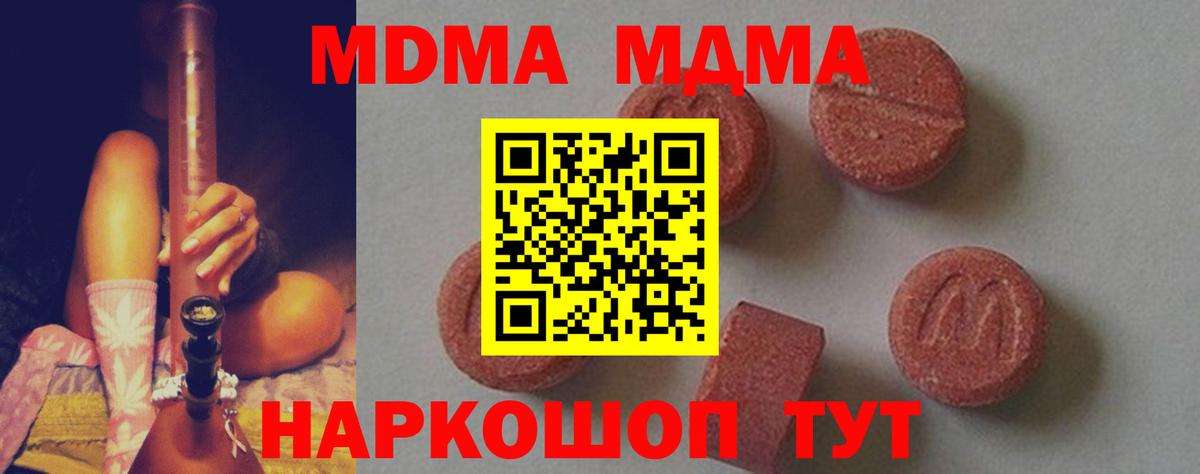 Менделеевск  MDMA  Вход с VPN  МДМА кристаллы  МДМА crystal 