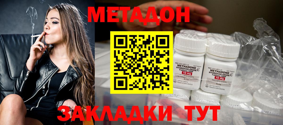 МЕТАДОН белоснежный  Вход с VPN  Менделеевск 