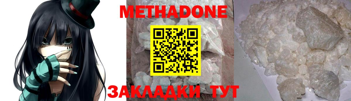 Метадон VHQ Менделеевск